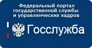 https://gossluzhba.gov.ru