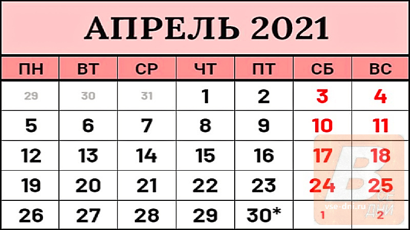30 апреля – сокращенный рабочий день